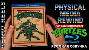 Что внутри бокс-сета к 25-летию «Черепашек-ниндзя»