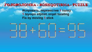 ГОЛОВОЛОМКА - BOSHQOTIRMA – PUZZLE.  Спичка. 38+60=95, 58+45=96, 55-23=30, 55-26=35
