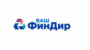 Услуги компании "Ваш ФинДир". Финансовый консалтинг и аутсорсинг.