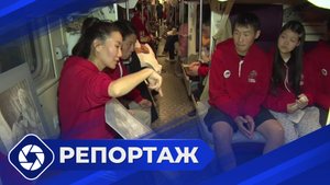 Репортаж: «Поезд дружбы» из Нерюнгри