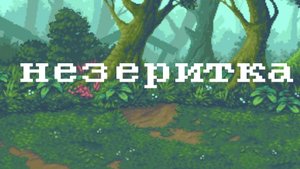 +100 дней в майнкрафт ванила.