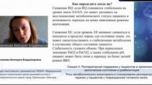 Метаболическ мониторинг в планировании респират терапии при поврежд головн мозга Гудожникова В.В.