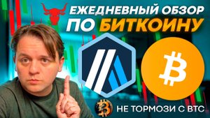 🟥 ШАТДАУН! ЧТО ЗНАЧИТ ДЛЯ КРИПТОРЫНКА? КОРРЕКЦИЯ? #shutdown #btc #ARB #arbitrum