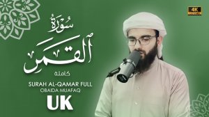 54. Surah Al-Qamar  Сура Ал Қамар Убайда Муафак