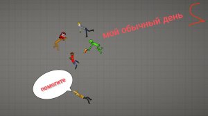 мой обычный день 2