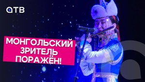 Монгольский зритель поражён! Чем бурятские артисты удивляли на концерте дружбы народов в Эрдэнэте?