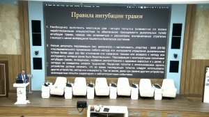 V Всероссийский Конгресс «Безопасность в анестезиологии и интенсивной терапии»