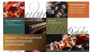 КОНЦЕРТ "ОДА МУЗЫКЕ" 29 СЕНТЯБРЯ 2025