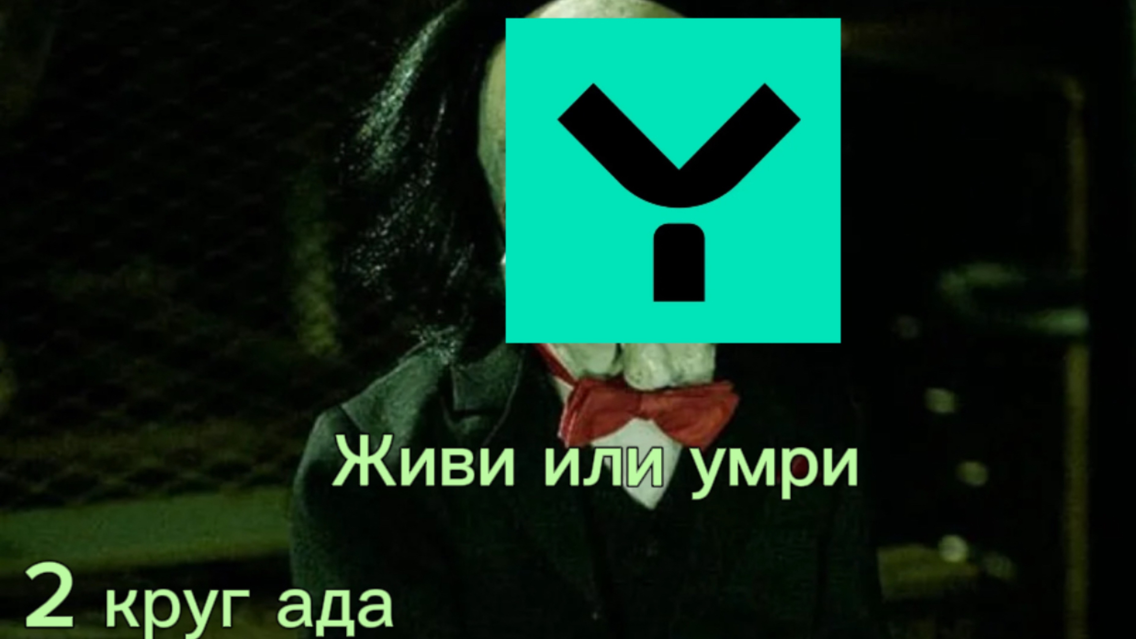 Yappy снова сводит меня с ума🫩 2 круг ада