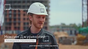 Level Нижегородская — отчёт о ходе строительства, май 2025 г.