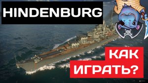 Hindenburg - как играть в 2025 ✅ Мир кораблей