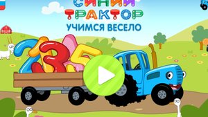 синий трактор