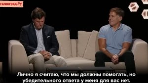 — Лично я считаю, что мы должны помогать...
— И сколько денег вы отправили на Украину?
— Нисколько.