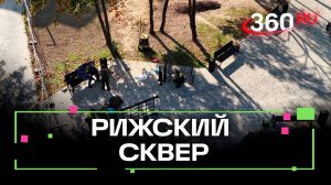 Рижский сквер в Шаховской благоустроят до конца сентября