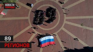 В Балашихе прошёл флешмоб «89 регионов России» в честь годовщины присоединения Донбасса и Новороссии