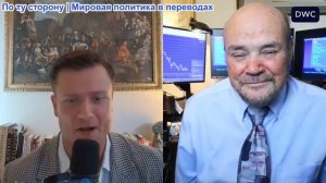 Мартин Армстронг: военная программа НАТО, неоконы и крах Европы