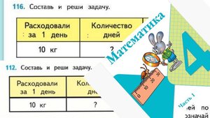 Математика 4 класс 1 часть номер 116 (112) с 26