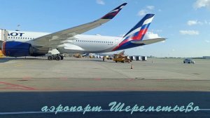 Перелет Орск - Санкт-Петербург