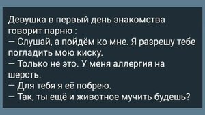 Служанка Перед Барином Задрала Юбку! Сборник Свежих Анекдотов! Юмор