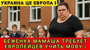 СУПЕР НАГЛАЯ БЕЖЕНКА ❗️ ЕВРОПЕЙЦЫ В ШОКЕ ❗️