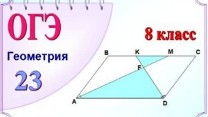 Параллелограмм. Подобие. Равнобедренный треугольник