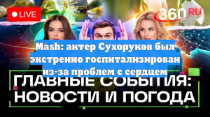 Mash: актер Сухоруков был экстренно госпитализирован из-за проблем с сердцем