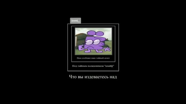 рандомный мем по ИНМТ смотреть онлайн