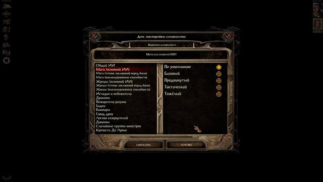 Baldur's Gate II: Enhanced Edition- сборка модов