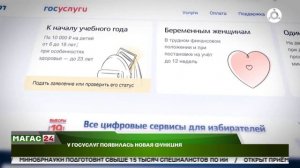 У Госуслуг появилась новая функция