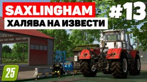 Farming Simulator 25 Saxlingham - Выгодный контракт #13