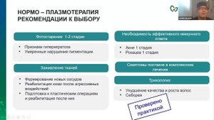 Рекомендации к выбору плазмотерапии