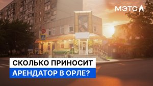 Начинаем с 9,8 млн: как инвестировать в недвижимость в Орле через торги МЭТС.