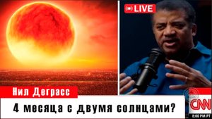 4 месяца с двумя солнцами: шокирующий прогноз астрономов, что ждёт Землю после взрыва Бетельгейзе?