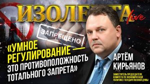 Умное регулирование | Высокие налоги и теневой бизнес // Артём Кирьянов
