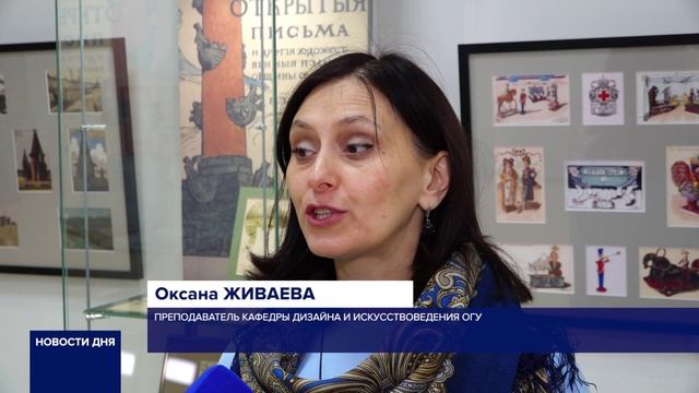 В ОРЕНБУРГЕ РАБОТАЕТ ВЫСТАВКА ОТКРЫТОК