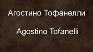 Агостино Тофанелли Agostino Tofanelli. биография работы