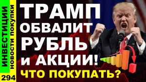 Какие акции покупать? Сбербанк Северсталь Курс доллара Татнефть Фосагро Дивиденды ОФЗ инвестиции