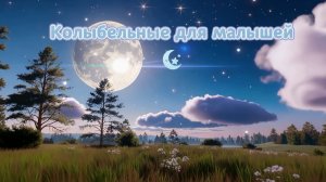 1 час новых колыбельных от Amber Bright — “Magic Sleep Path” и лучшие эмбиент-мелодии для малыше