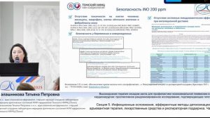 Терапия оксидом азота для профилактики нозоком пневмонии в кардиохирургии Калашникова Т.П