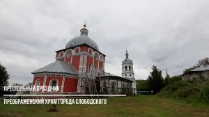 Престольный праздник Преображенского храма города Слободского