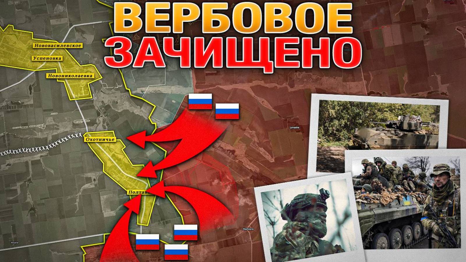Сводка и анализ за прошедшие сутки. Попытка перебросить подкрепление сорвана. Начался штурм Полтавки