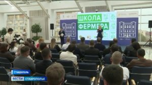 В Ставрополе ветераны СВО пришли в «Школу фермеров»