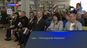 Мы – граждане России