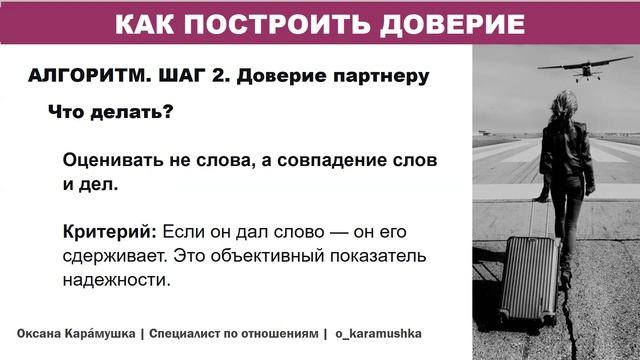Встреча с психологом. Как создать доверительные отношения. 01.10.2025