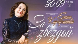 «За звездой». Елена Корчуганова