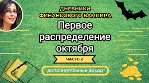 Первое распределение. Коротко. По существу