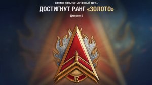 Мир Танков - ВечерОК!!! 🚀Натиск🚀 и Ранги!😎)))