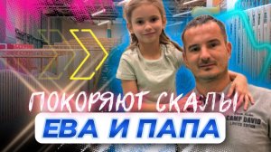 СКАЛОЛАЗАНИЕ ДЛЯ ДЕТЕЙ