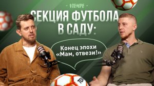 Детская футбольная школа в Краснодаре I Егор Горбунов I Бизнес подкасты Краснодарский край