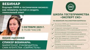 Будущее SMM в гостиничном бизнесе: как привлечь гостей и создать уникальный опыт